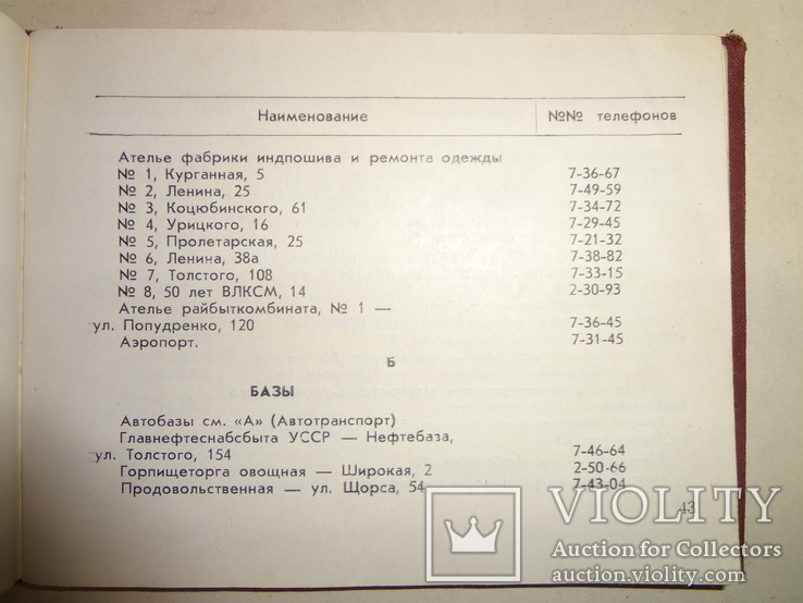 МВД Черниговской области для служебного пользования, фото №13