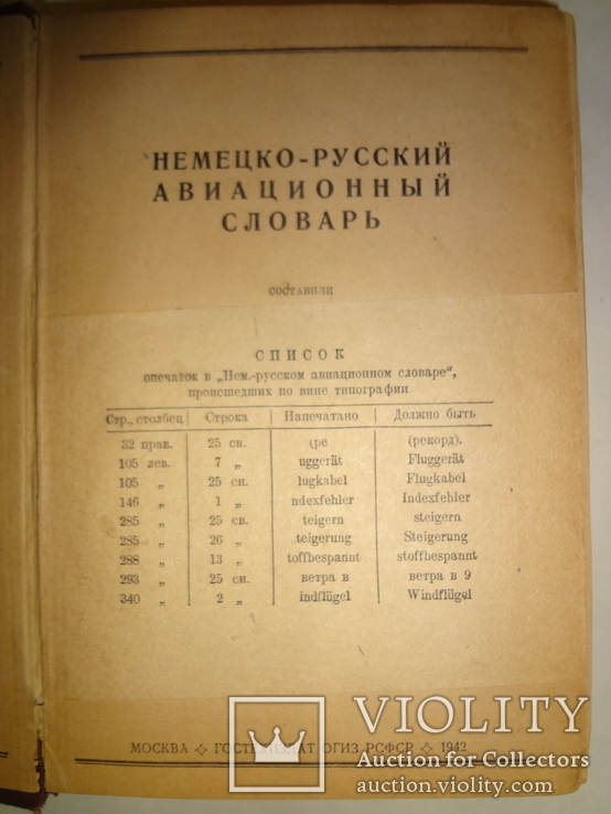 1942 Немецко-Русская Авиация, фото №2