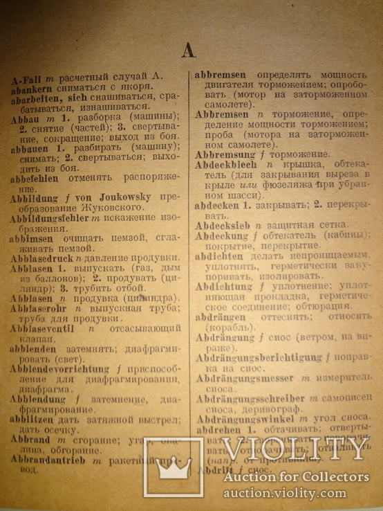 1942 Немецко-Русская Авиация, фото №4