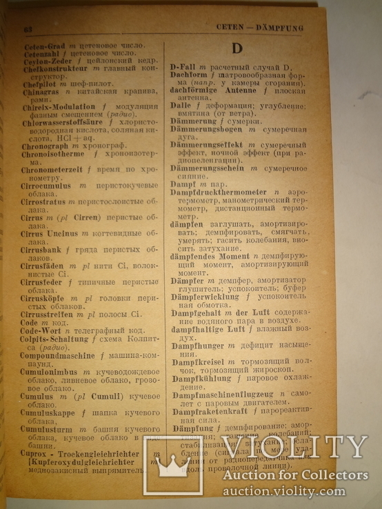 1942 Немецко-Русская Авиация, фото №5