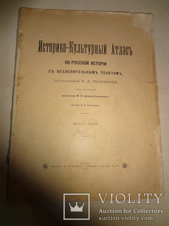 1913 Киев Атлас История с вооружением и одеждой прежних времен, фото №7