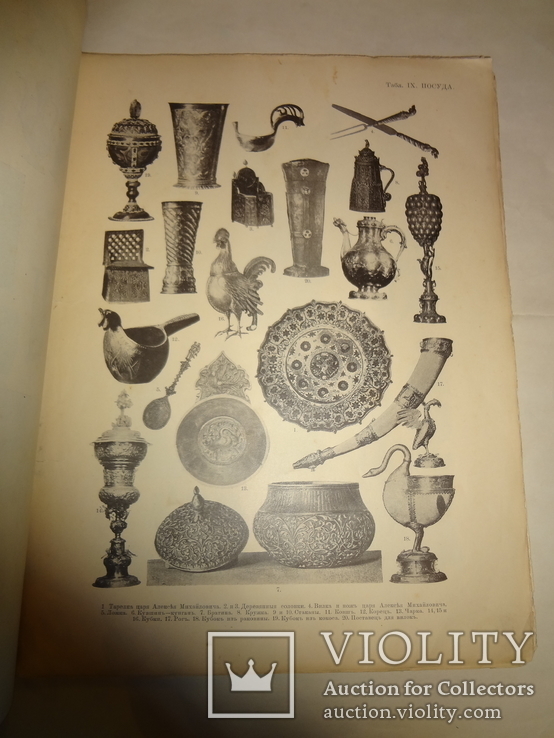 1913 Киев Атлас История с вооружением и одеждой прежних времен, фото №9