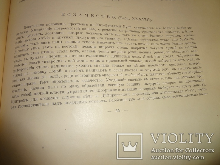 1913 Киев Атлас История с вооружением и одеждой прежних времен, фото №10