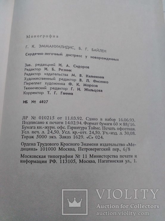 Сердечно-легочный дистресс у новорожденных., фото №4