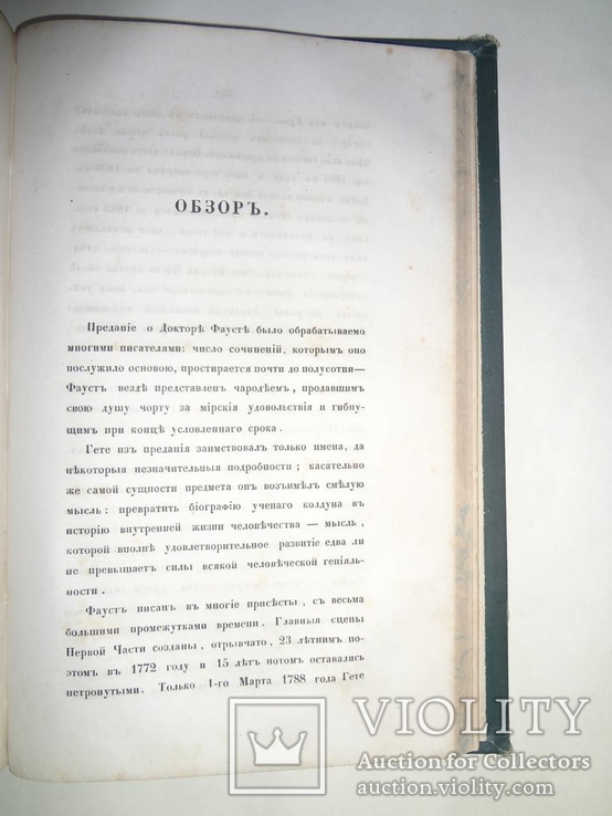 1844 Фауст в 2-частях в эффектном переплете, фото №10