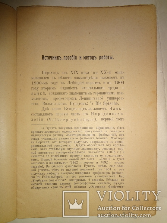 1910 Народопсихологическая Грамматика Киевское издание, фото №4