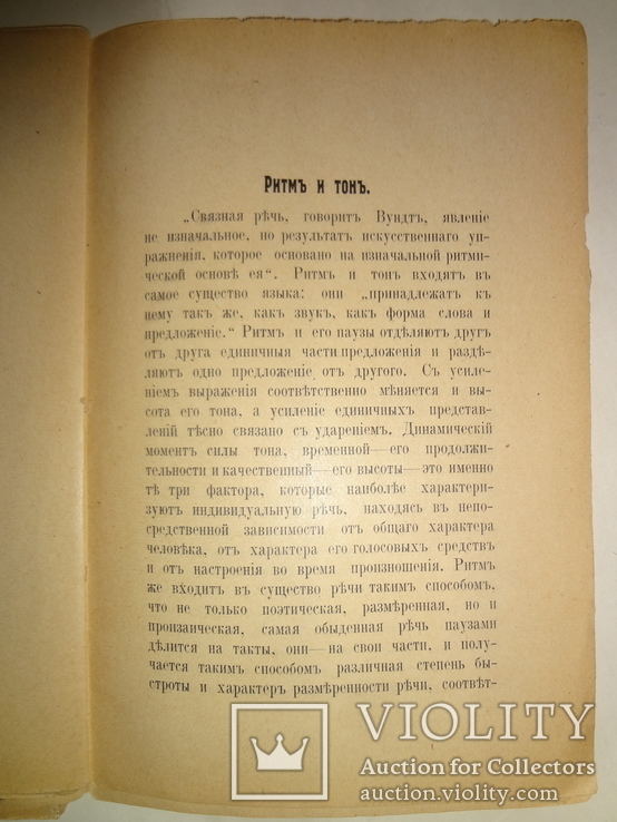 1910 Народопсихологическая Грамматика Киевское издание, фото №8