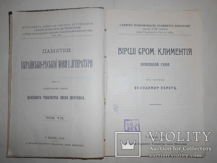 1912 Памятки української мови археографічна комісія, фото №2