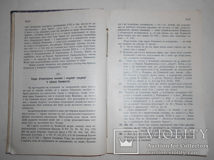 1912 Памятки української мови археографічна комісія, фото №5