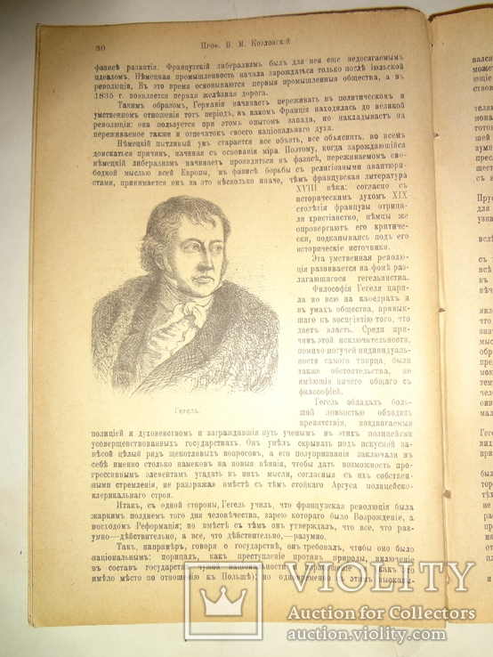 1911 Современная Философия с многими портретами, фото №6