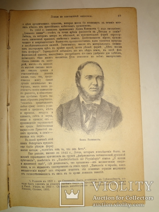 1911 Современная Философия с многими портретами, фото №7