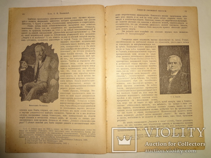 1911 Современная Философия с многими портретами, фото №10