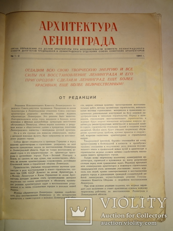 1944 Архитектура послевоенного Ленинграда самый первый выпуск, фото №3