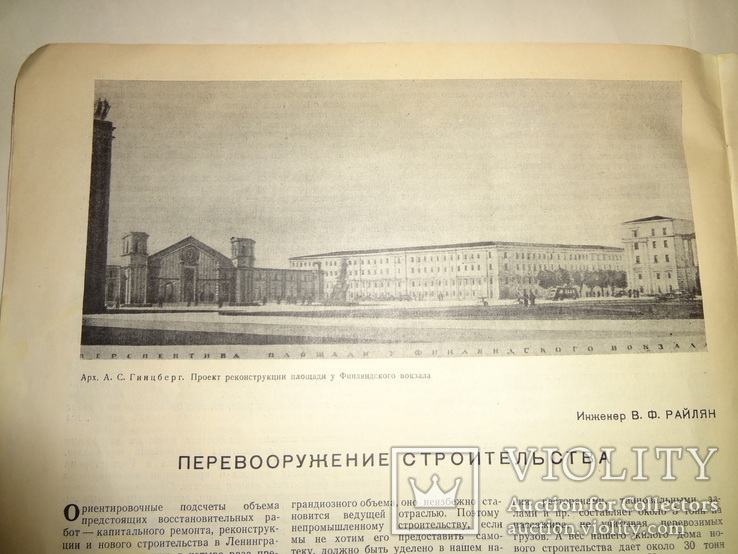 1944 Архитектура послевоенного Ленинграда самый первый выпуск, фото №5