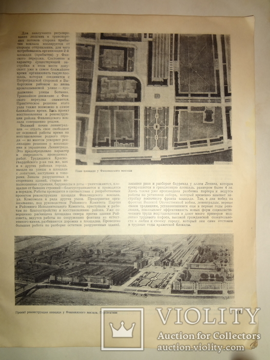 1944 Архитектура послевоенного Ленинграда самый первый выпуск, фото №7