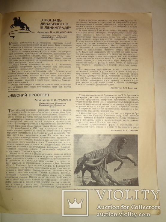 1944 Архитектура послевоенного Ленинграда самый первый выпуск, фото №9