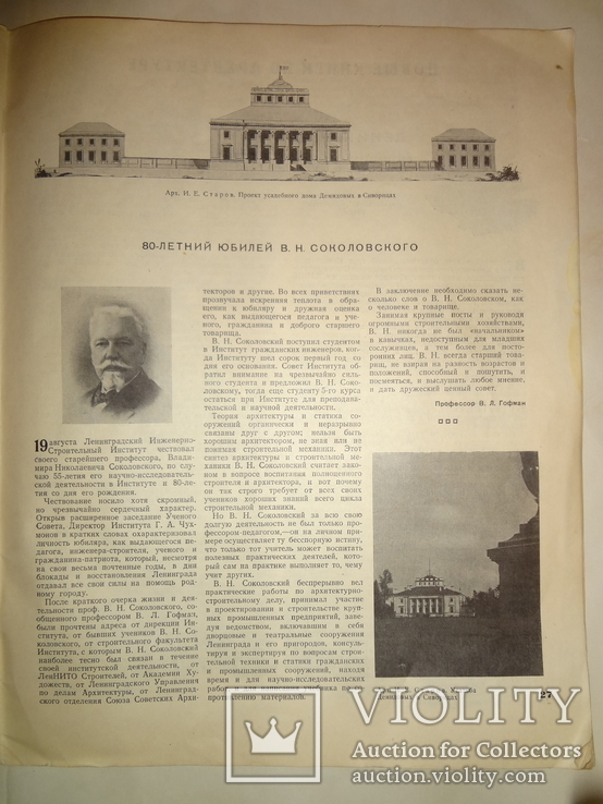 1944 Архитектура послевоенного Ленинграда самый первый выпуск, фото №11