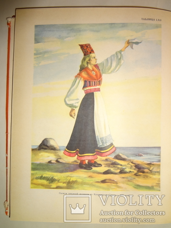 1960 Эстонская Народная Одежда Большого Формата, фото №10