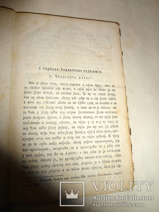 1872 Сказки Чешские Польские и других славян Харьков, фото №8