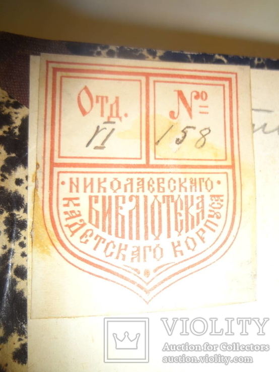 1891 Герои и героическое Ислам Язычество Наполеон, фото №3