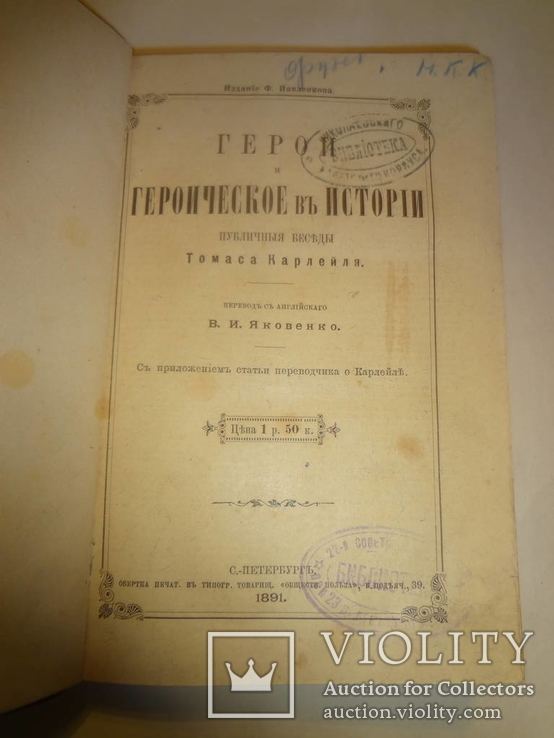 1891 Герои и героическое Ислам Язычество Наполеон, фото №4