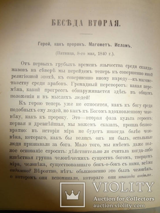 1891 Герои и героическое Ислам Язычество Наполеон, фото №7