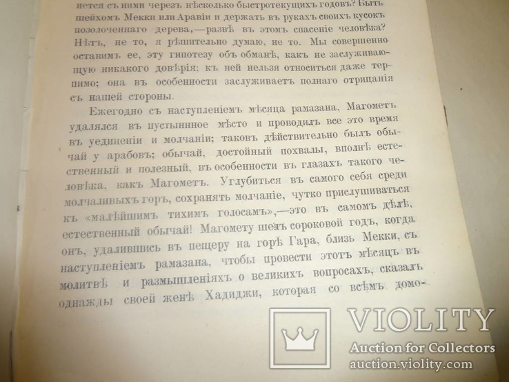 1891 Герои и героическое Ислам Язычество Наполеон, фото №8