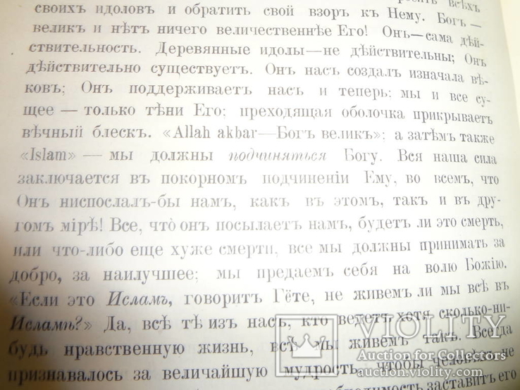 1891 Герои и героическое Ислам Язычество Наполеон, фото №9