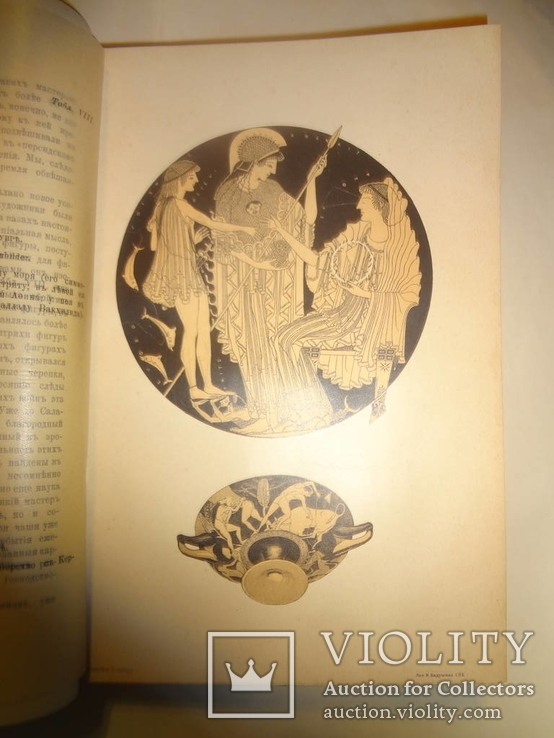 1906 Эллинская культура с хромолитографиями и картами, фото №2