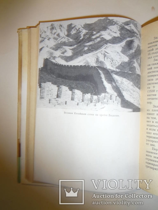 1959 Пекин Путеводитель по Китайской Столице, numer zdjęcia 7