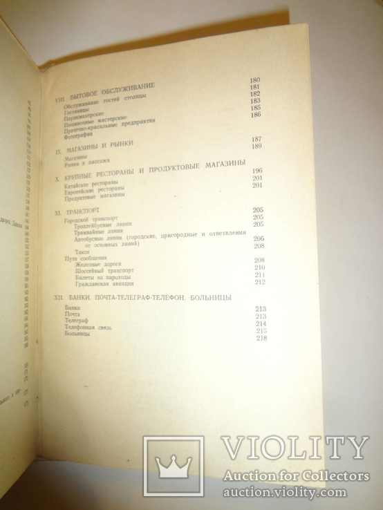 1959 Пекин Путеводитель по Китайской Столице, numer zdjęcia 9