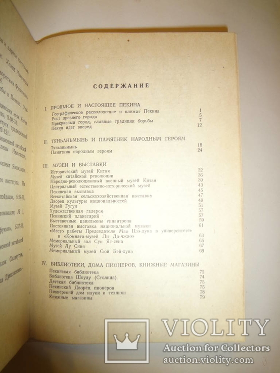 1959 Пекин Путеводитель по Китайской Столице, photo number 10