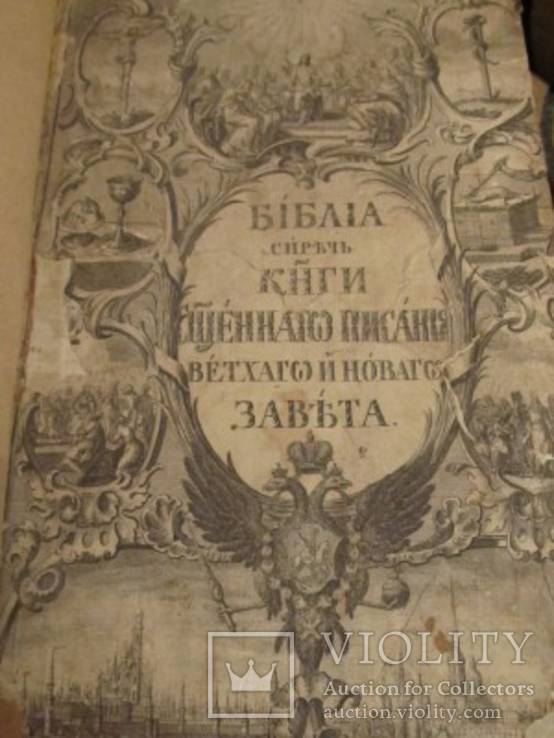 Екатерининская Библия 1763 г, фото №2