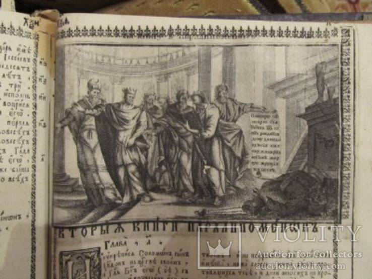 Екатерининская Библия 1763 г, фото №12