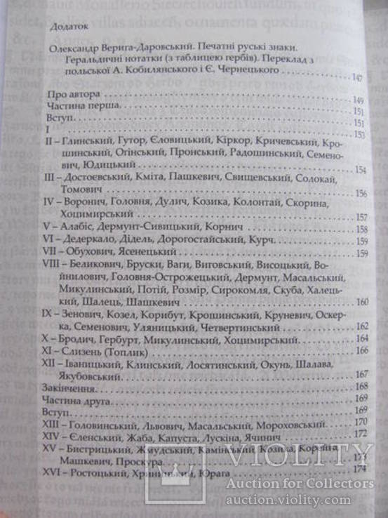 Родові герби шляхти . Довідник, фото №3