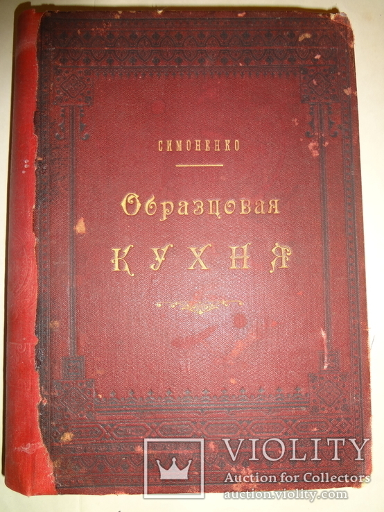 1892 Образцовая кухня с цветными иллюстрациями, фото №9