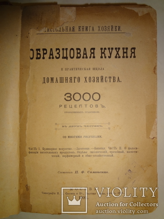 1892 Образцовая кухня с цветными иллюстрациями, фото №10