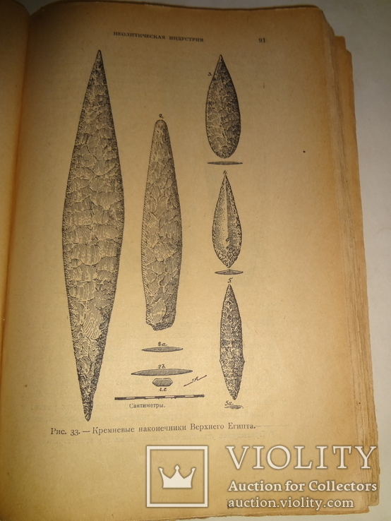 1926 Доисторическое человечество с образцами Вещей, фото №12