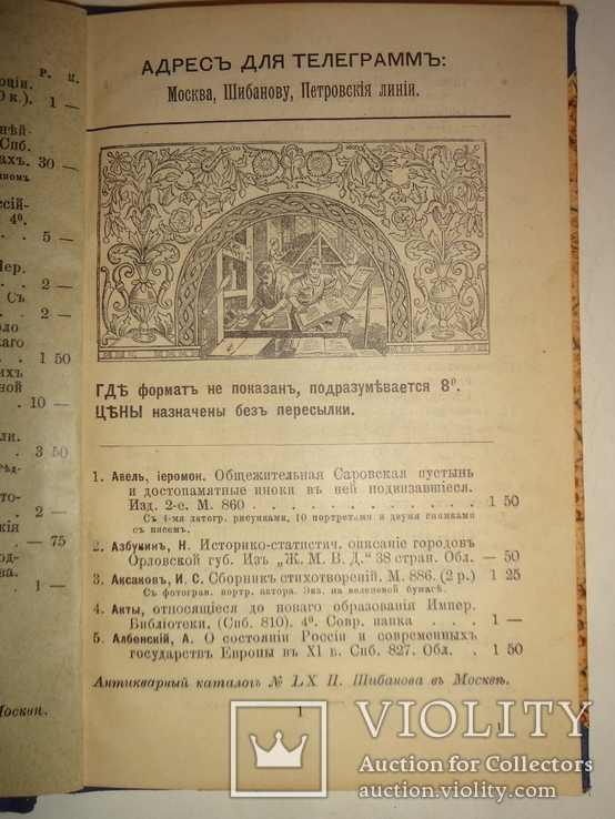 1894 Каталог Редких и замечательных русских книг, фото №4