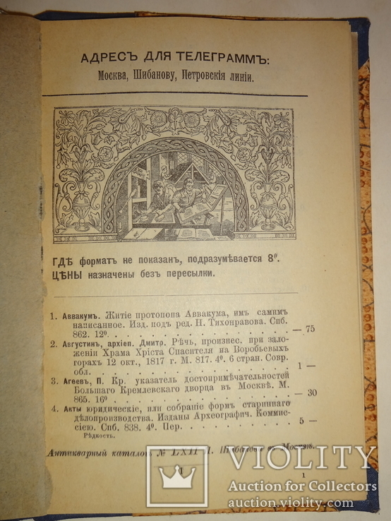 1894 Каталог Редких и замечательных русских книг, фото №6