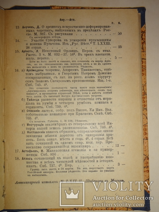 1894 Каталог Редких и замечательных русских книг, фото №7