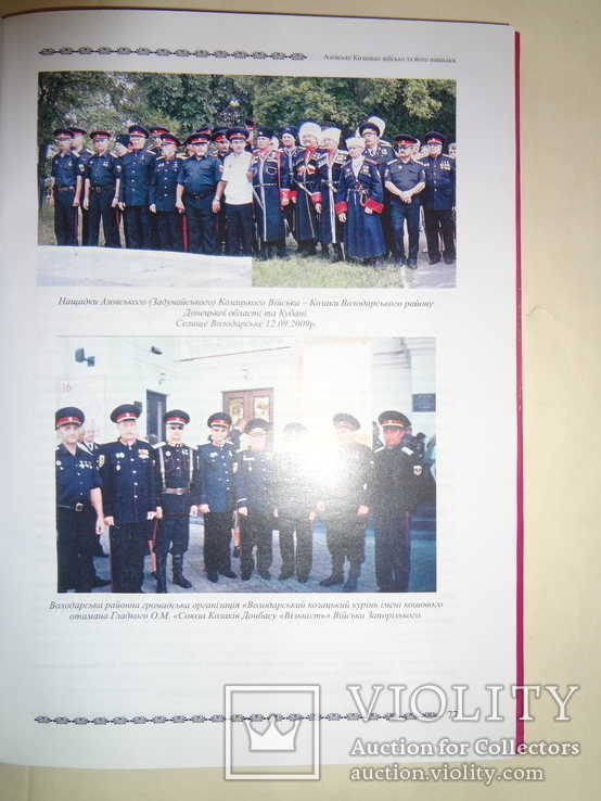 Азовськое Козацьке Військо та його нащадки, фото №4
