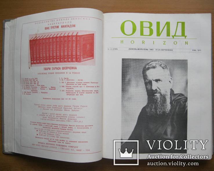 Підшивка журналу "Овид" за 1965-67 роки., фото №2