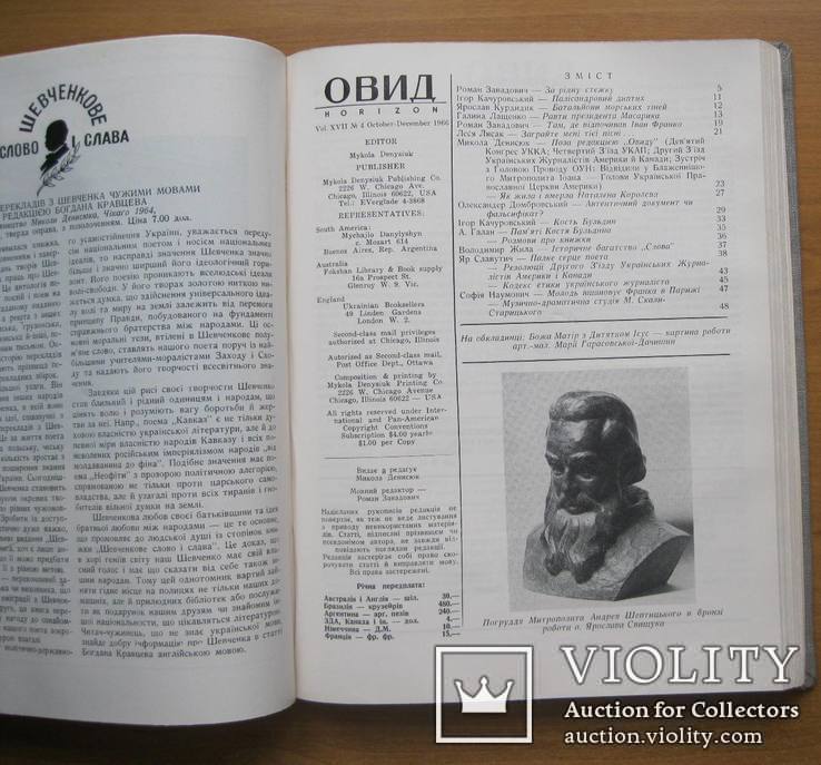 Підшивка журналу "Овид" за 1965-67 роки., фото №8