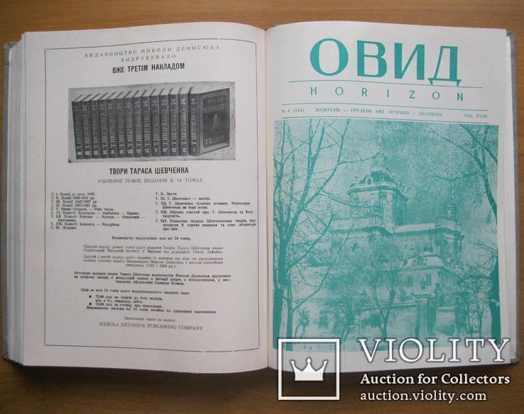 Підшивка журналу "Овид" за 1965-67 роки., фото №10