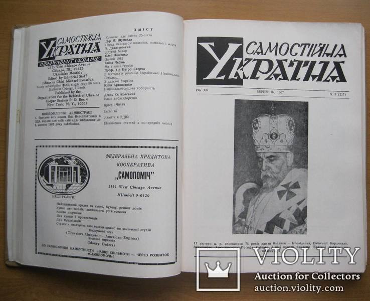 Підшивка журналу "Самостійна Україна" за 1967-8 роки., фото №2