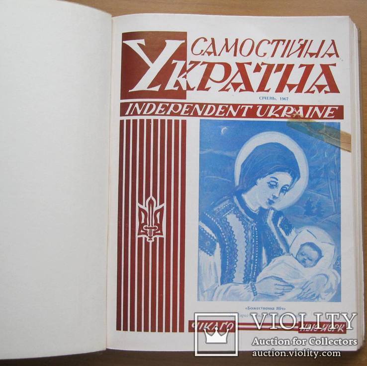 Підшивка журналу "Самостійна Україна" за 1967-8 роки., фото №4