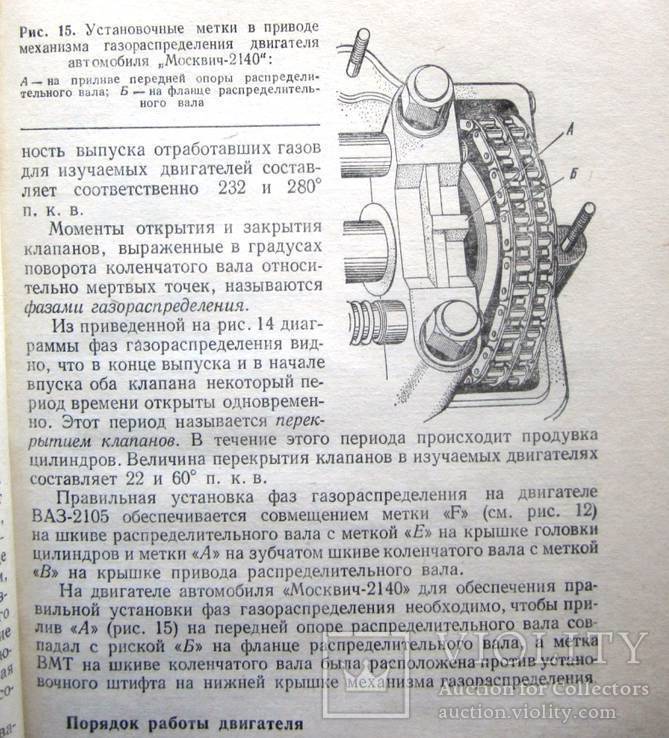 Устройство и эксплуатация автомобилей Жигули и Москвич.1985 г., фото №10