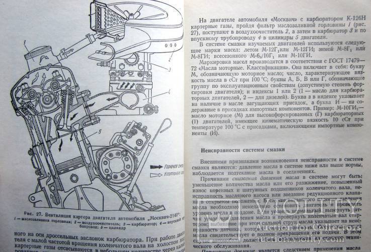 Устройство и эксплуатация автомобилей Жигули и Москвич.1985 г., фото №11