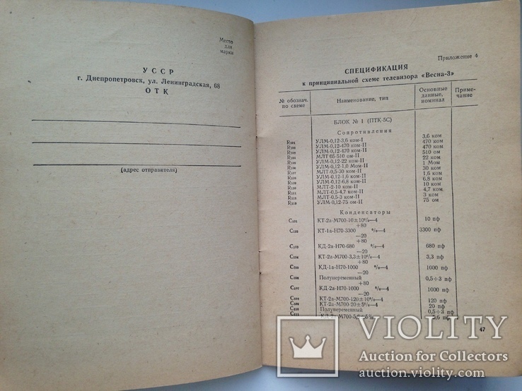 Телевизионный приемник Весна-3. Описание, инструкция, паспорт, схема. 1966г., фото №8